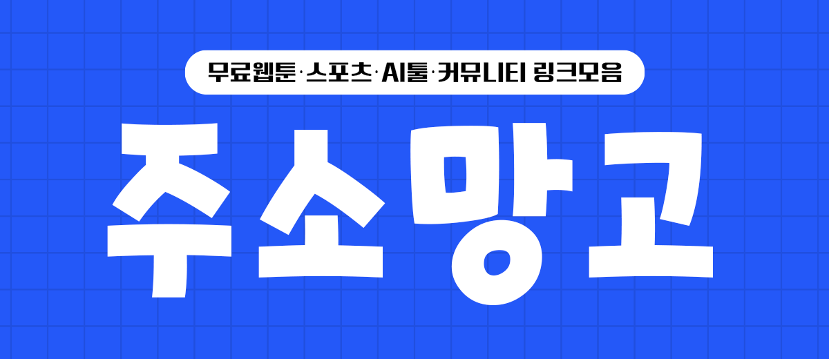 사이트모음 선택 전 비교 항목 안내